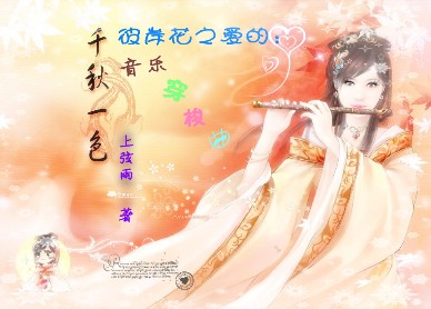 彼岸花之爱的穿梭曲封面