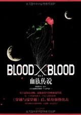 Blood X Blood(����+ȫ�׷�����)